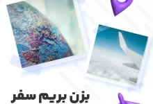 خرید بلیط