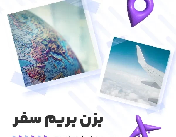 خرید بلیط