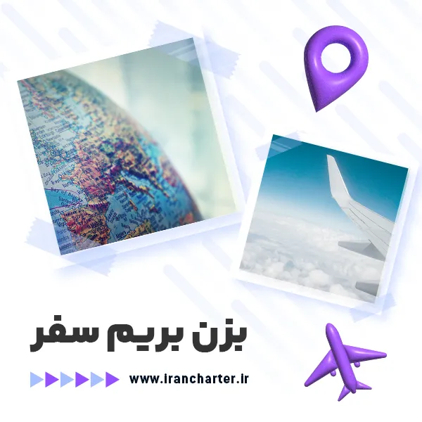 سفر