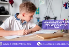 چگونه با کمک کلاس‌های تیزهوشان به رتبه‌های برتر آزمون نزدیک شویم؟