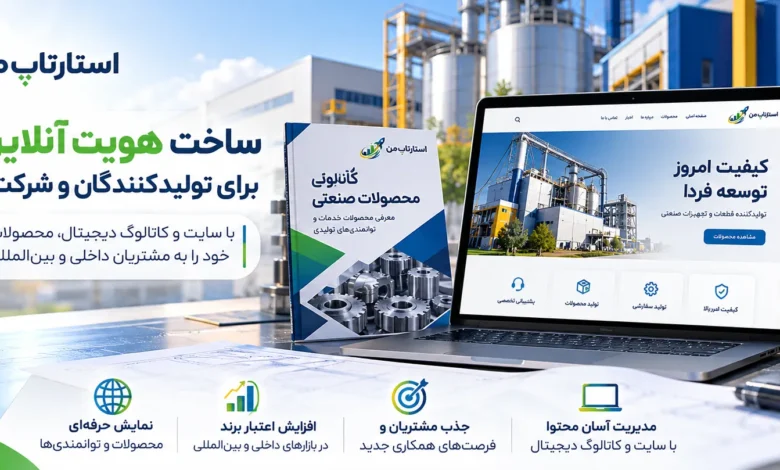 چرا فروشگاه فناوری به ویترین دیجیتال منظم نیاز دارد؟